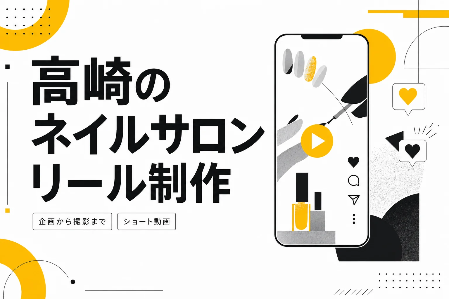 高崎のネイルサロン リール制作 — 企画から撮影まで(アイキャッチ)